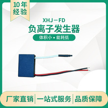 批发热销展示12V负离子发生器模块 小粒径负离子发生器模块厂家