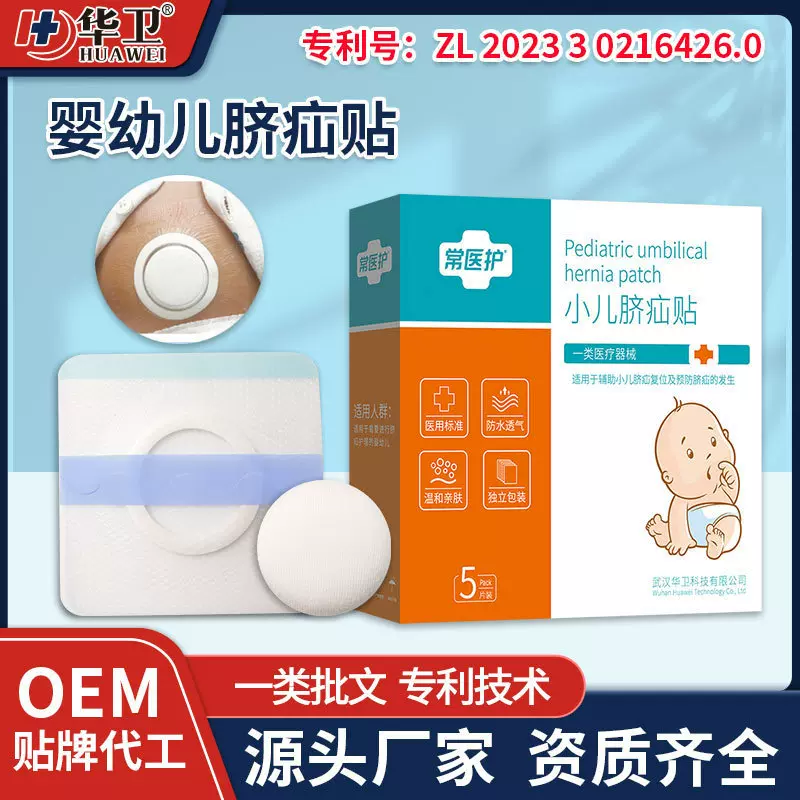 医用婴幼儿脐疝贴 新生宝宝肚脐贴防水透气儿童凸肚脐专用疝气贴