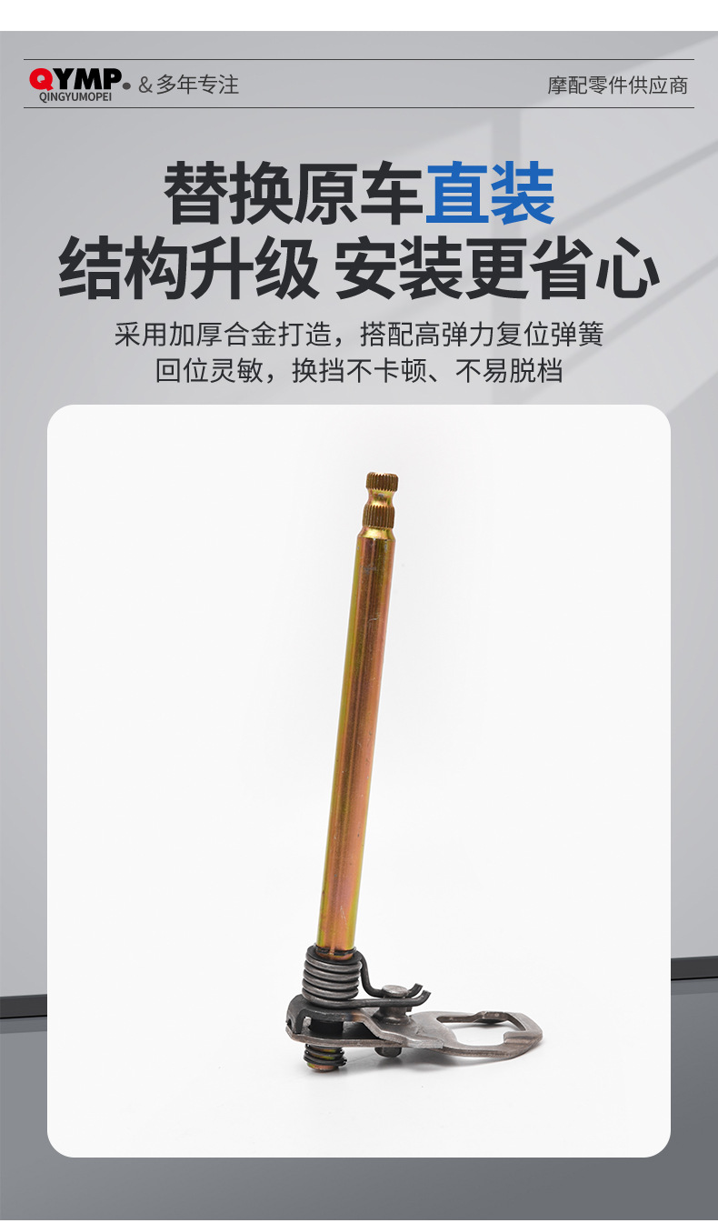 Motorcycle tricycle CG125 CG150 gear shift shaft, gear lever shaft, gear shaft assembly, gear change shaft