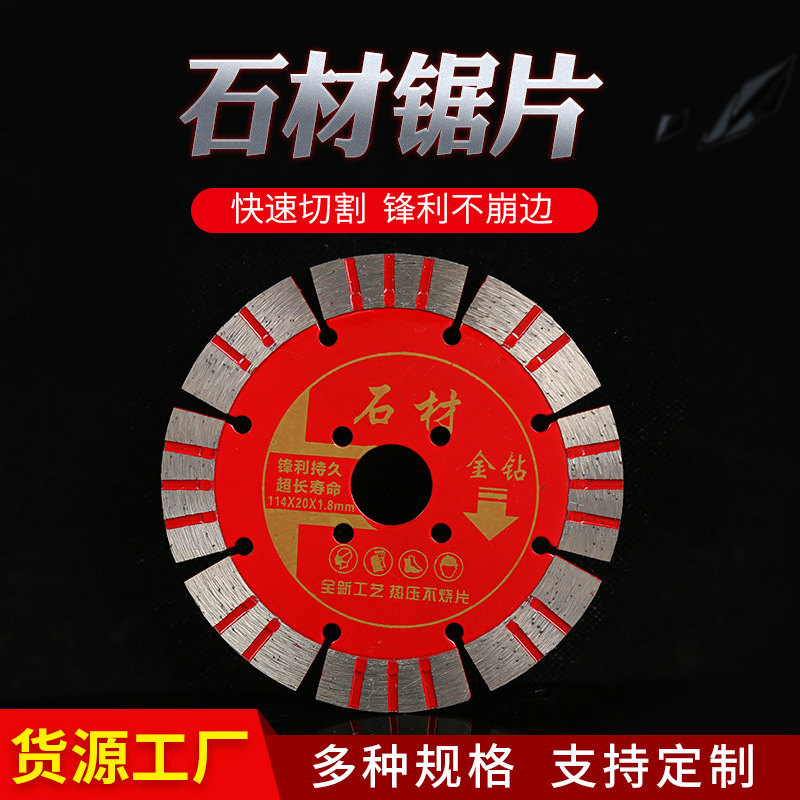 货源工厂石材锯片 金刚石墙瓷切割热压瓷砖切割混凝土开墙墙槽片