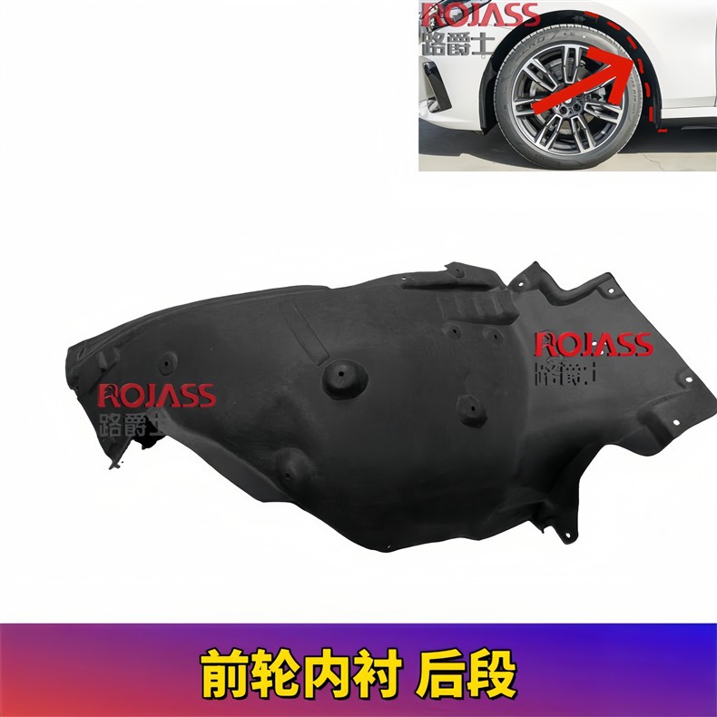 Suitable for Bmw 5 Series G68 Front Wheel 520 Wheel 525 530Li Fender Liner Front Triangle Panel Mudguard