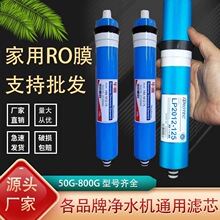 RO膜反渗透膜家用膜50G75G100G净水器滤芯直饮纯水机过滤器芯