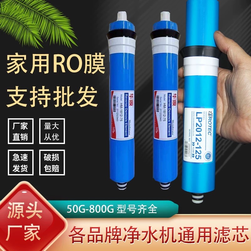 RO膜反渗透膜家用膜50G75G100G净水器滤芯直饮纯水机过滤器芯