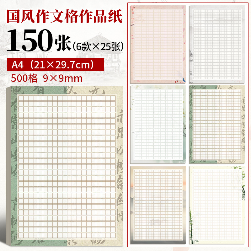 A4硬笔书法纸作品纸练习专用田字格方格文稿纸练字学生用写作纸|undefined