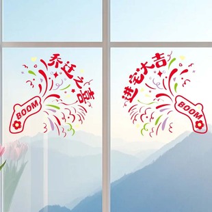 Housewarming Decoration Electrostatic Stickers for Good Luck in the House Glass Stickers Window Grilles New House Moving Decoration Supplies 2025 New Style