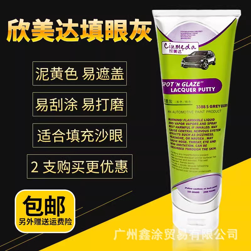 泥黄填眼灰汽车油漆腻子沙眼修补灰原子灰钣金灰快干补土单组份灰