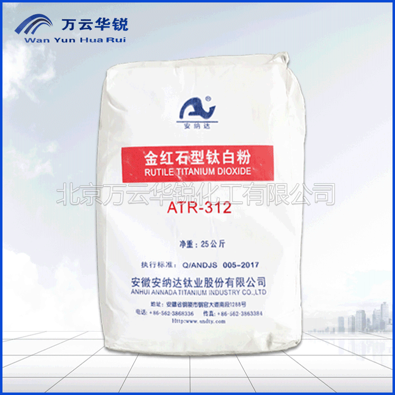 安纳达二氧化钛ATR312涂料油墨塑料造纸橡胶通用型金红石型钛白粉