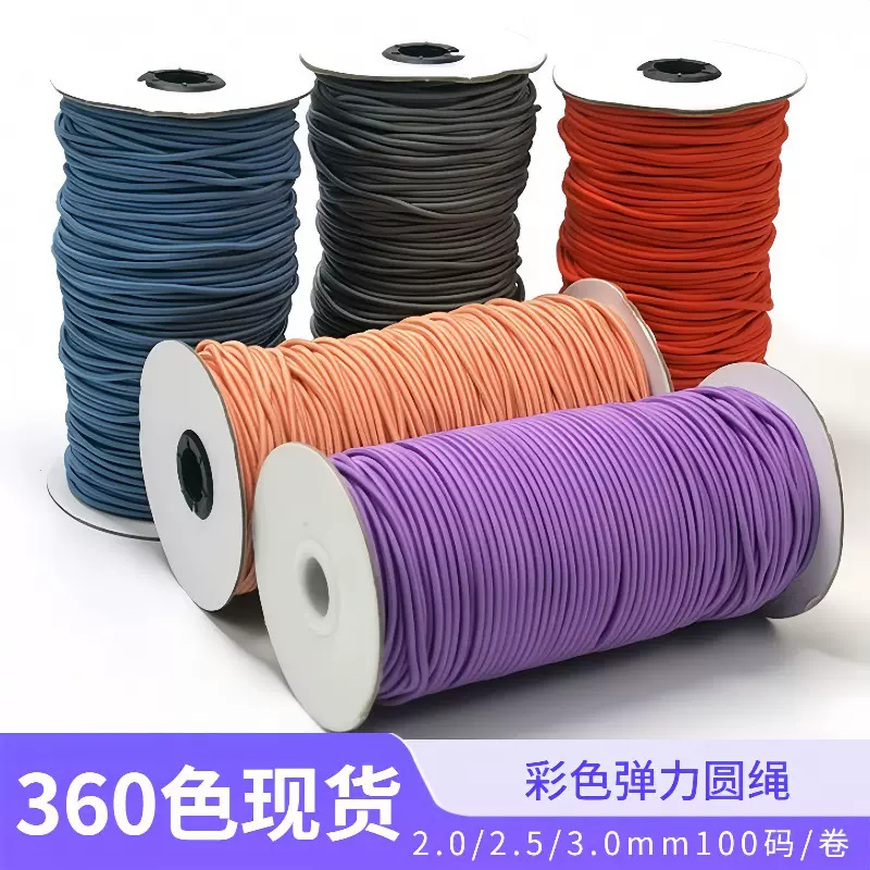 现货彩色弹力圆绳2./2.5/3.0mm黑白涤纶乳胶丝包芯圆形橡筋绳批发