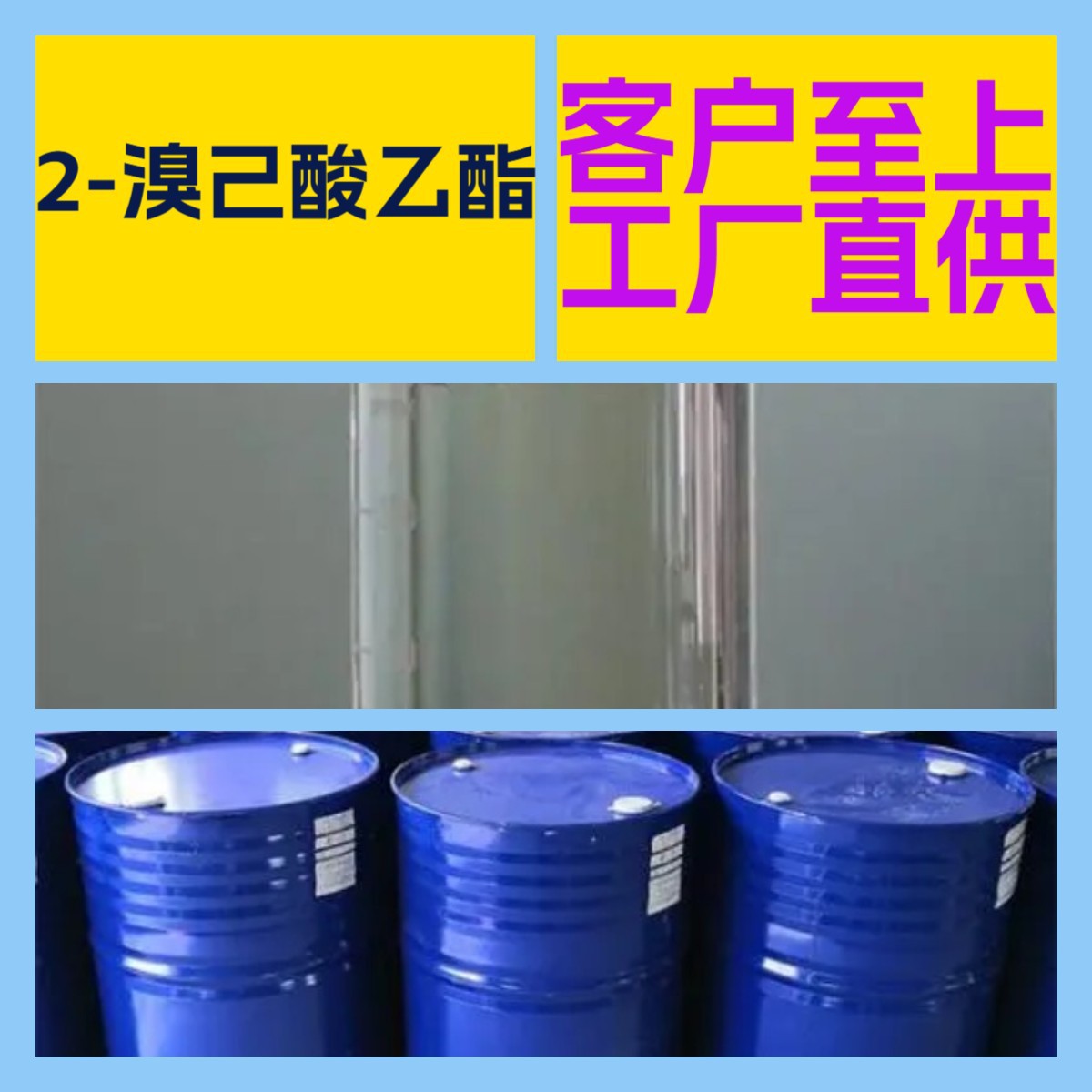 2-溴己酸乙酯  品种齐全质量保证回复及时老企业山东浙江福建江苏
