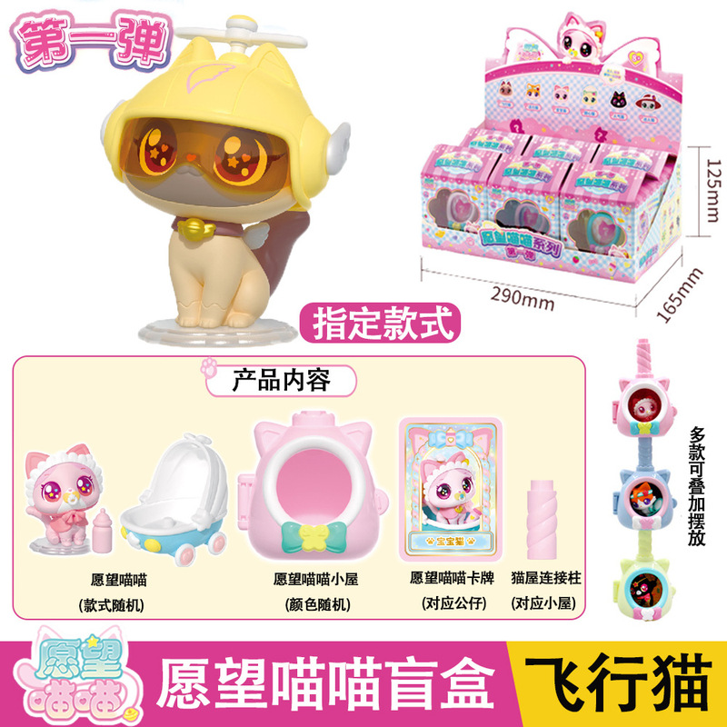 愿望喵喵公仔盲盒2025新款女孩许愿猫玩偶喵星人桌面潮玩摆件玩具|undefined