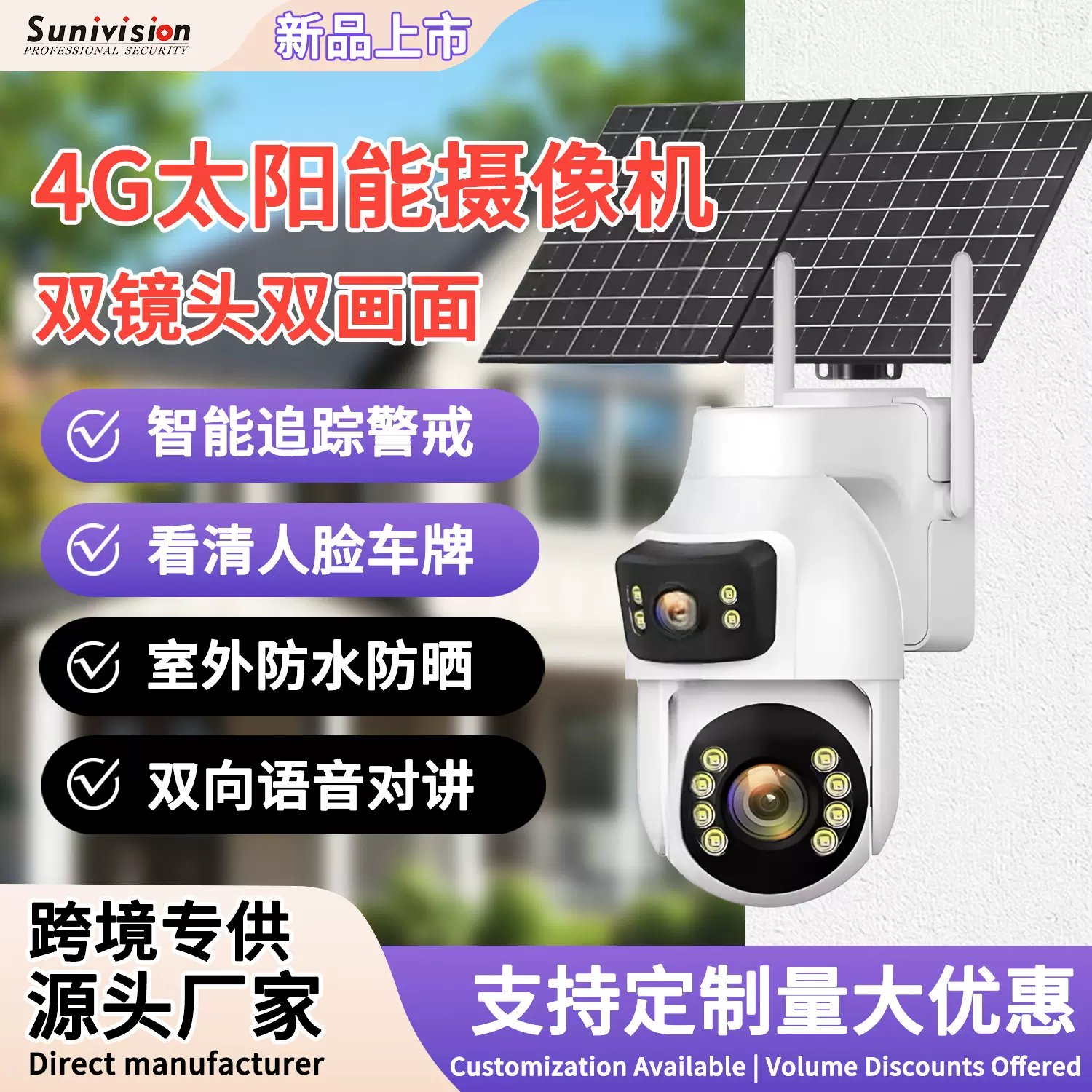 厂家直销高清监控摄像头4G智能控制室外防水太阳能安防架空摄像机