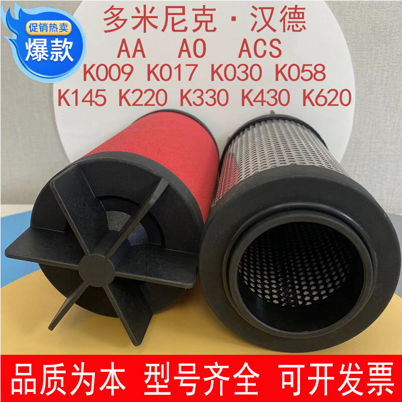 现货，适用派克.DH多明尼克K003AAR,AO,ACS,AX,AA,AR,PF精密滤芯