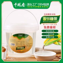 千凤香80%透明麦芽糖2.5Kg糖浆牛轧糖炒板栗烘培糖稀原料