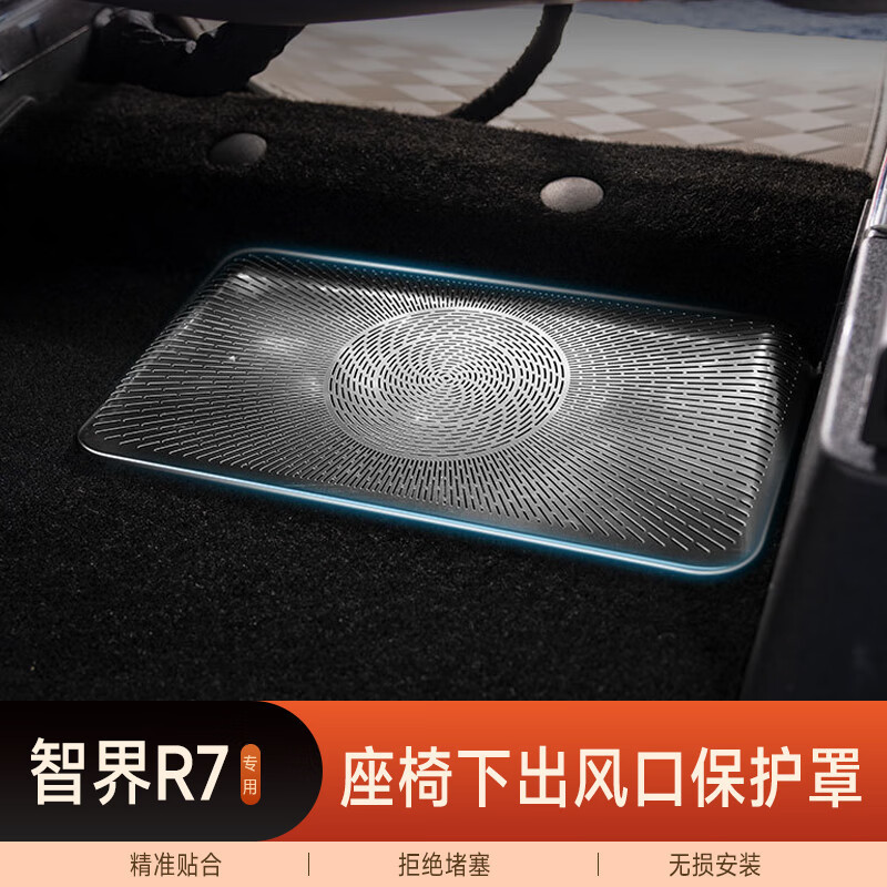 Suitable for Zhijie R7 Pure Electric Version Door Upper Air Outlet Protective Cover Stainless Steel Air Conditioning Baffle Interior Decoration Parts
