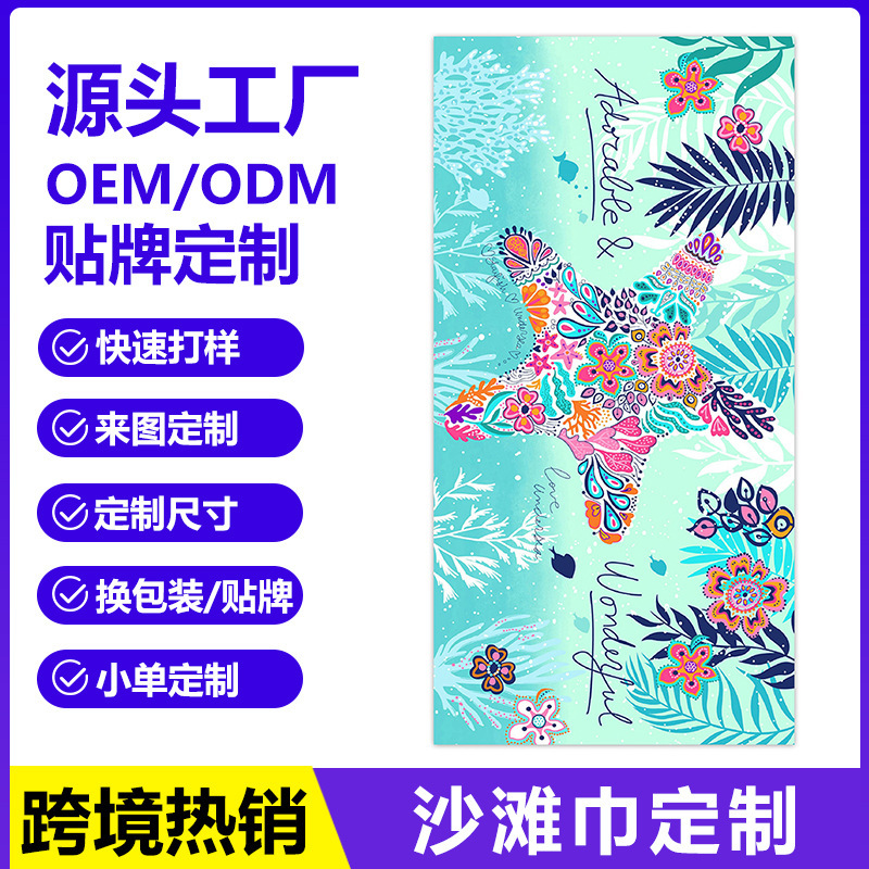 ソース工場ブランド世代工場サポートOEM ODMビーチタオルカスタムデジタルプリント涼しい|undefined