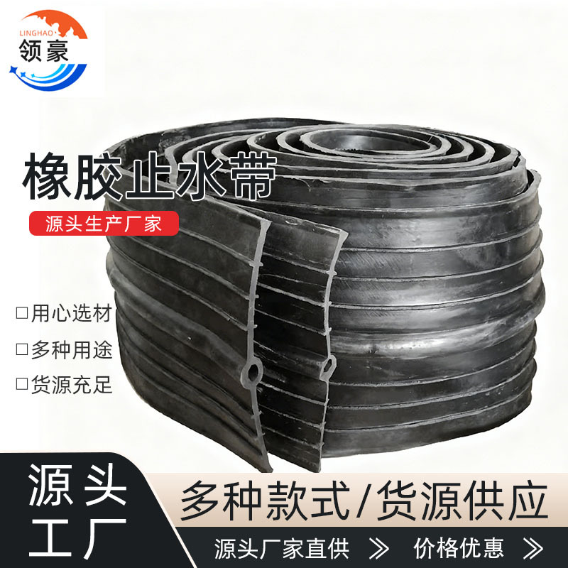 橡胶止水带建筑行业隧道涵洞水渠堤坝止水带水电站蓄水工程止水带