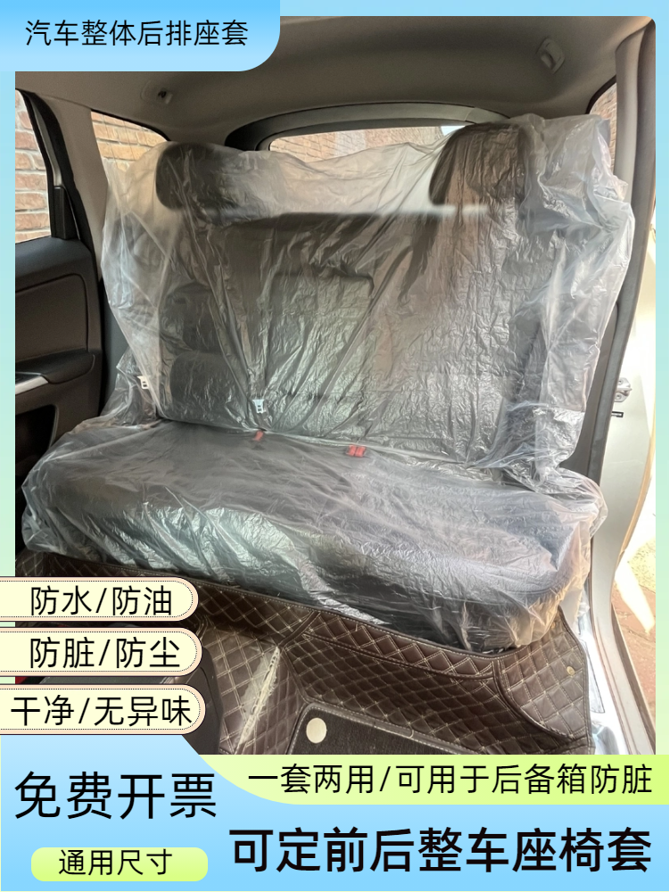 j8汽车后排防水整体一次性座椅套座椅套防污座椅套座套后排防脏g
