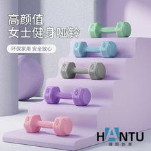 哑铃女士健身器材家用健身房运动户外男女儿童彩色环保2kg哑铃