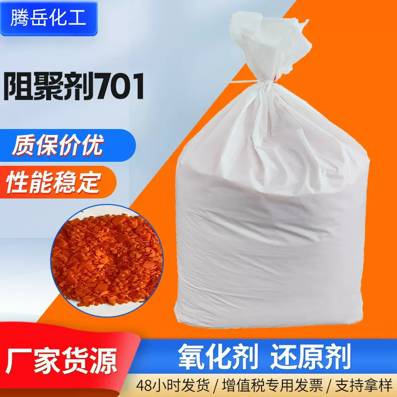 供应阻聚剂701 工业级四甲基哌啶氮氧自由基-701合成材料中间体