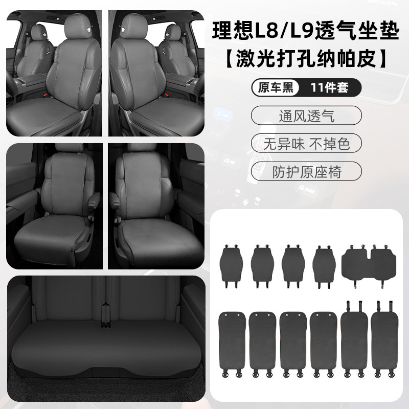 适用于理想L6/L7/L8/L9汽车专车专用汽车座垫座椅保护垫座垫厂家|undefined
