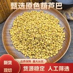 葫芦巴中药材 芦巴子 胡芦巴籽 苦豆新货500克免费磨粉一件代发