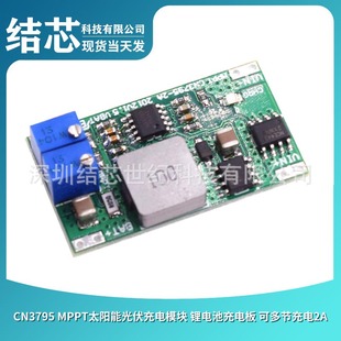 CN3795 MPPT̫��ܹ�����ģ�K �늳س�늰� �ɶ๝���2A