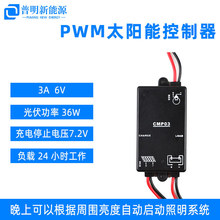 厂家现货批发PWM太阳能充电控制器6V 3A可防水Controller光控模式
