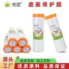 油漆遮蔽保护膜装修家具防尘膜PE自粘宿舍一次性塑料膜汽车喷漆