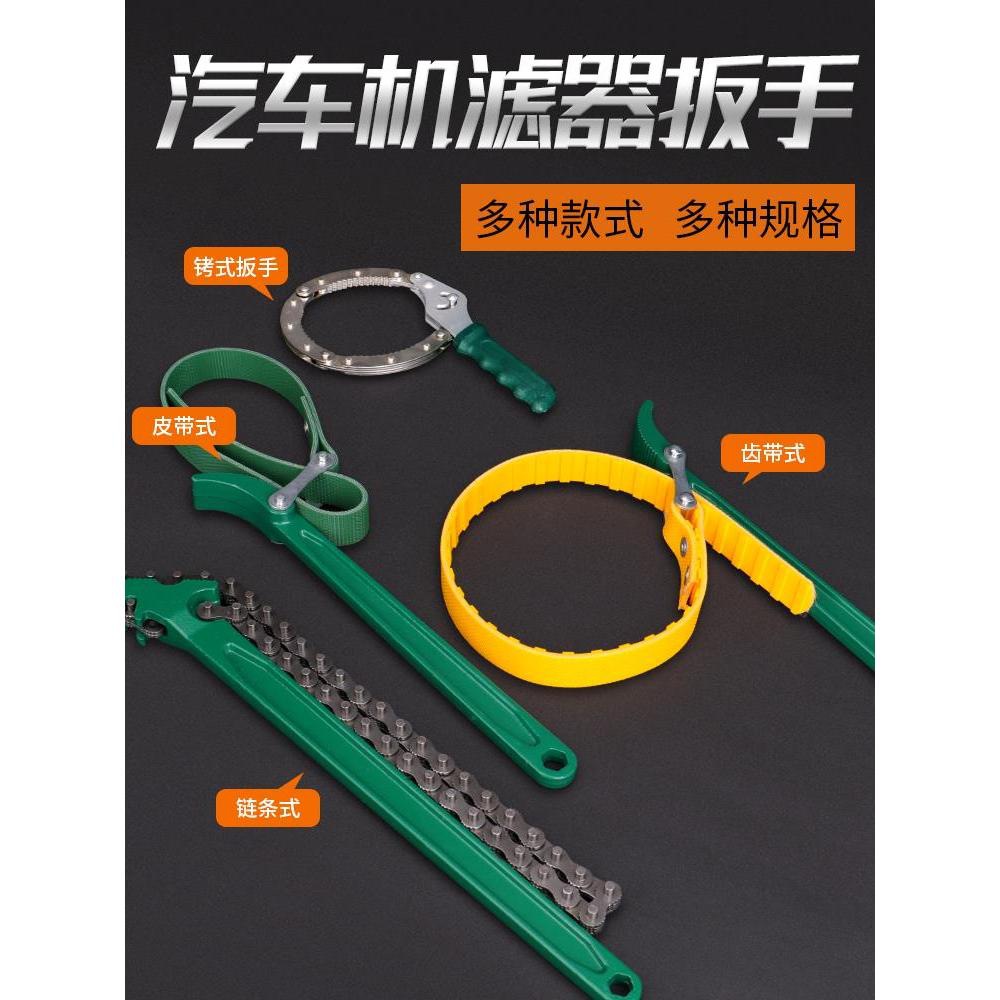 机油滤芯扳手链条机滤皮带专用拆装工具机油格拆卸滤清器通用