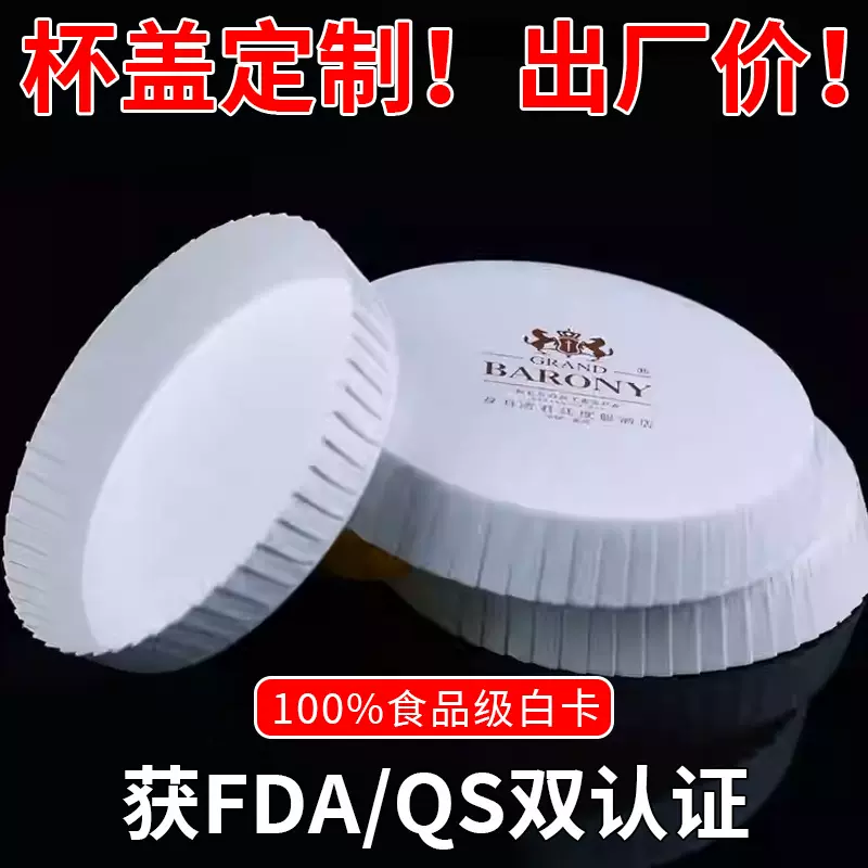 酒店宾馆加厚一次性纸杯盖可印 logo铜纸版杯圆形吸水纸杯垫杯盖