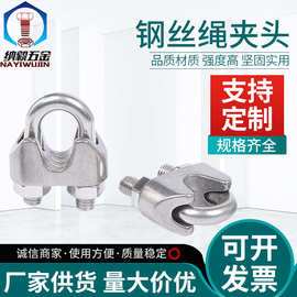 不锈钢304钢丝卡头 钢丝绳夹头 U型卡扣绳夹收紧器扎头猫爪M2-M32