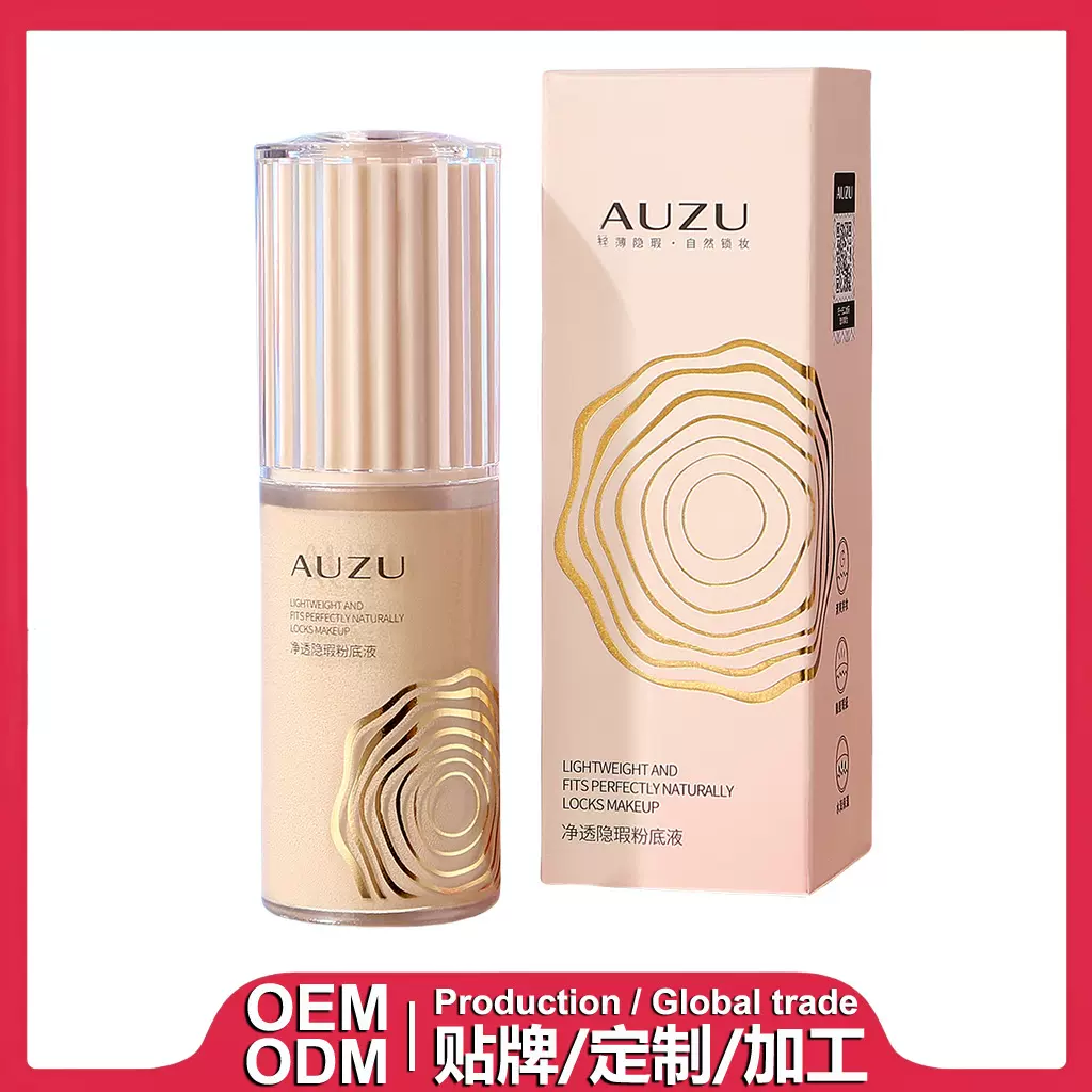 AUZU净透隐瑕粉底液象牙色自然色保湿遮瑕定制加工代工贴牌OEMODM