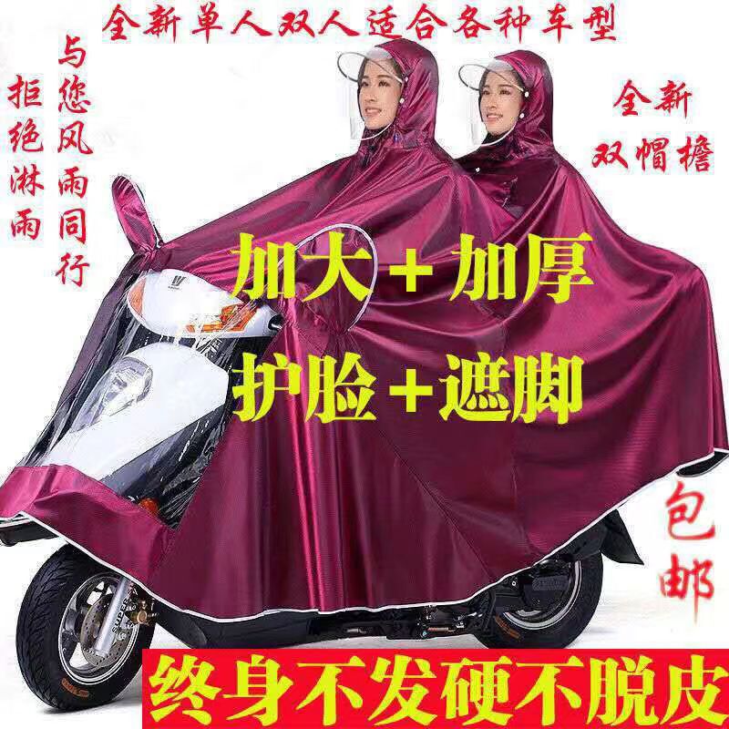 genuine goods Rainstorm-proof Poncho Thickened Extra Large Size Motorcycle Raincoat Men's and Women's Single Car Double Electric Car Riding Poncho