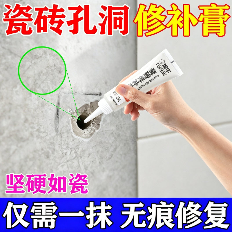 Tile repair agent for covering damage, a magic tool for covering up flaws, floor tile pit repair paste, color-adjustable crack and glaze repair glue, seamless version