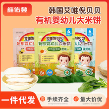 韩国进口艾唯倪贝贝有机婴幼儿大米饼30g零食磨牙棒米饼6+月龄