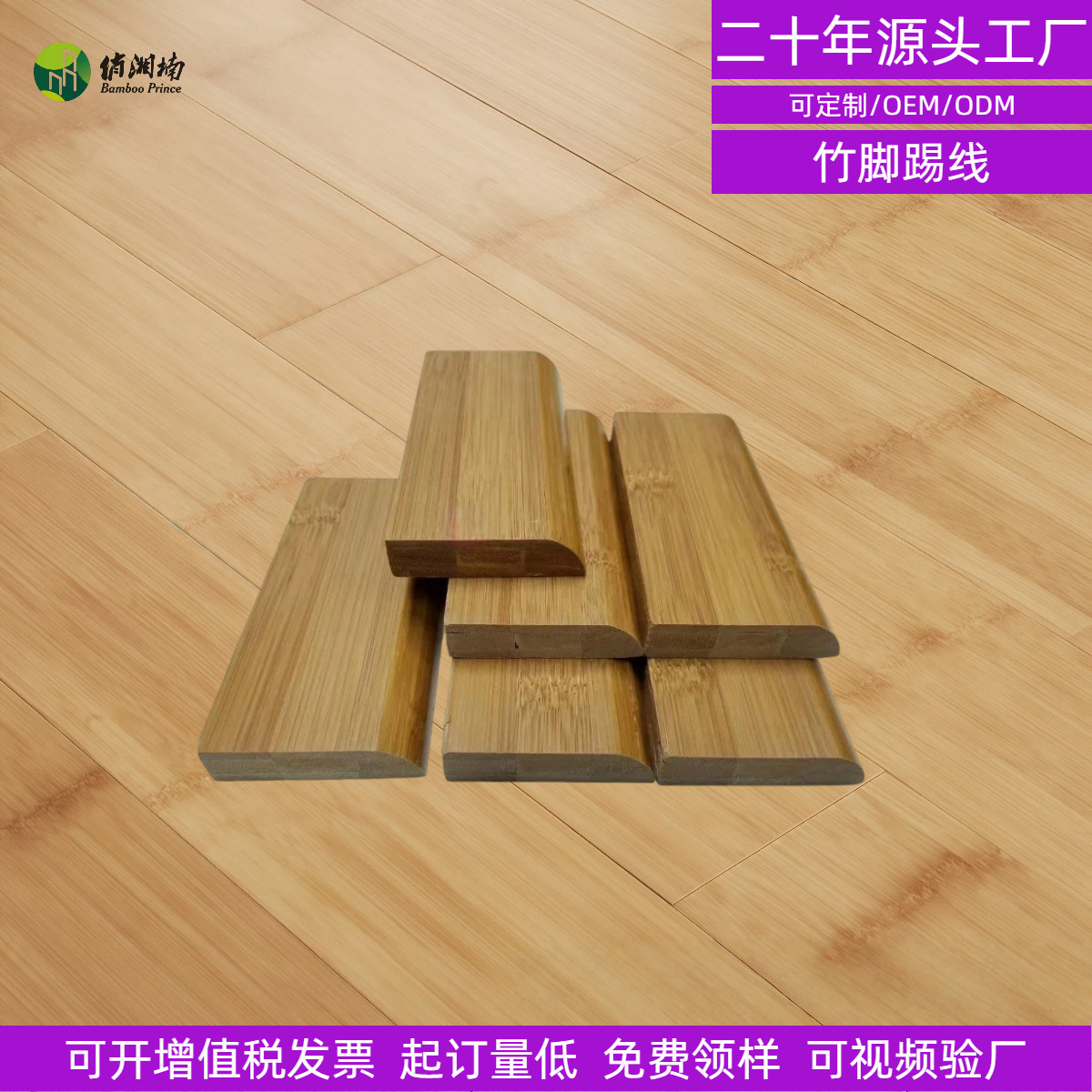 竹地板家用室内防水碳化纯竹子地板厂家直销竹脚踢线