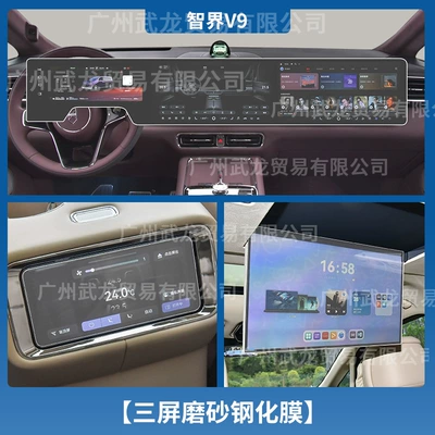 Interior Gear Shift Protection Film, Car | Car interior film - 26-models-of-zhijie-v9-three-screens-frosted-tempered-film