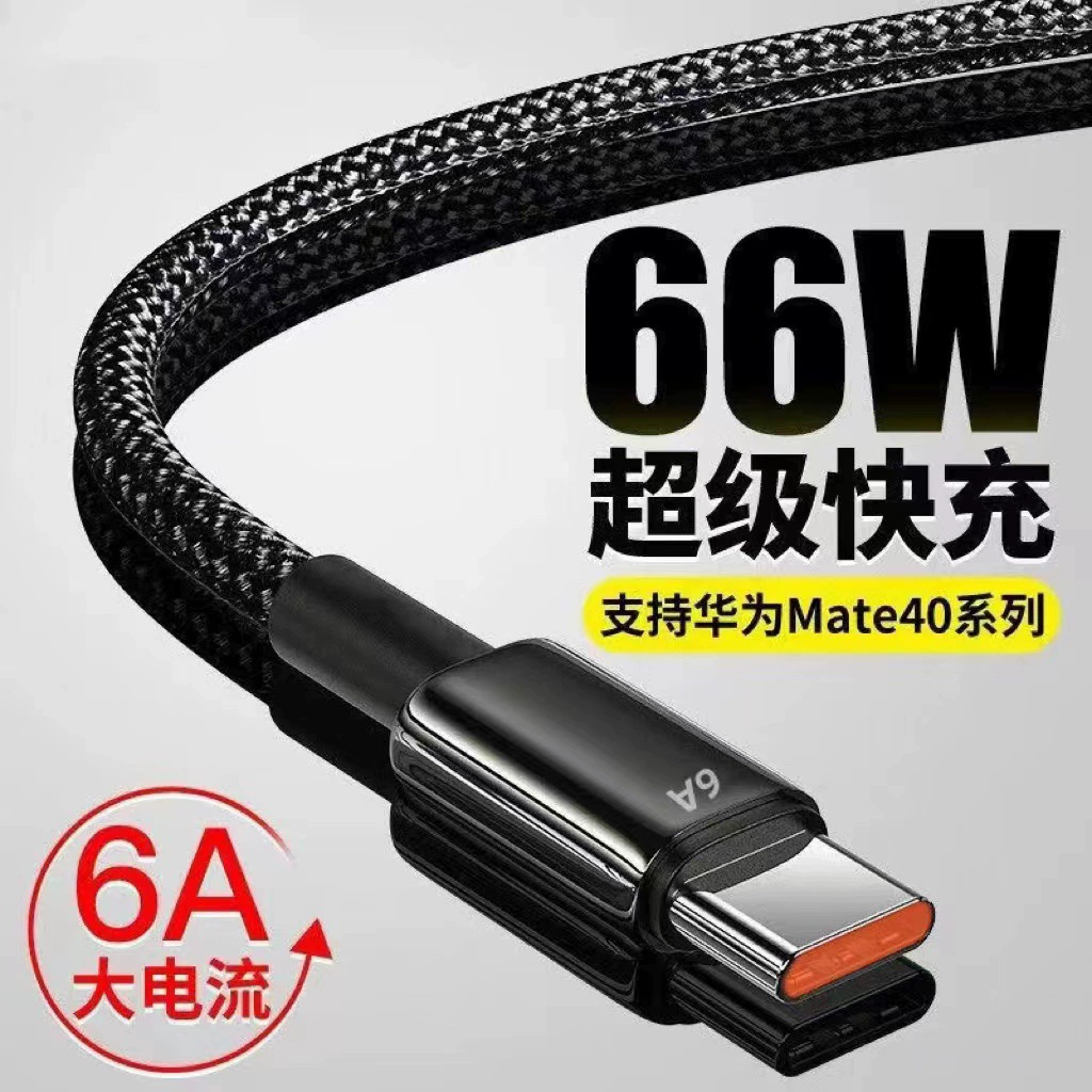 Подходит для Huawei 6A супер быстрая зарядка мобильный телефон кабель для передачи данных быстрый зарядный кабель TYPE-C66W LeTV порт зарядный кабель