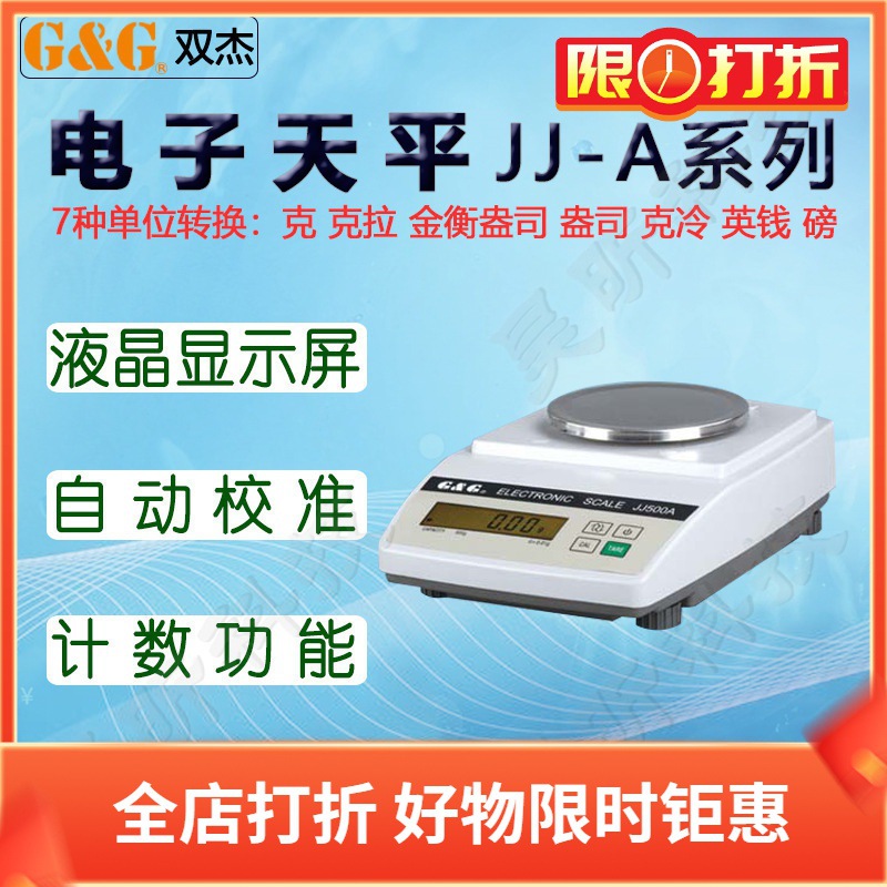 双杰电子天平JJ600A电子秤JJ1000A电子称台秤桌秤实验室称量仪器