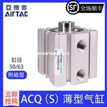 AirTAC亚德客超薄气缸ACQ50X50 ACQ50X50B ACQ50X50S ACQ50X50SB