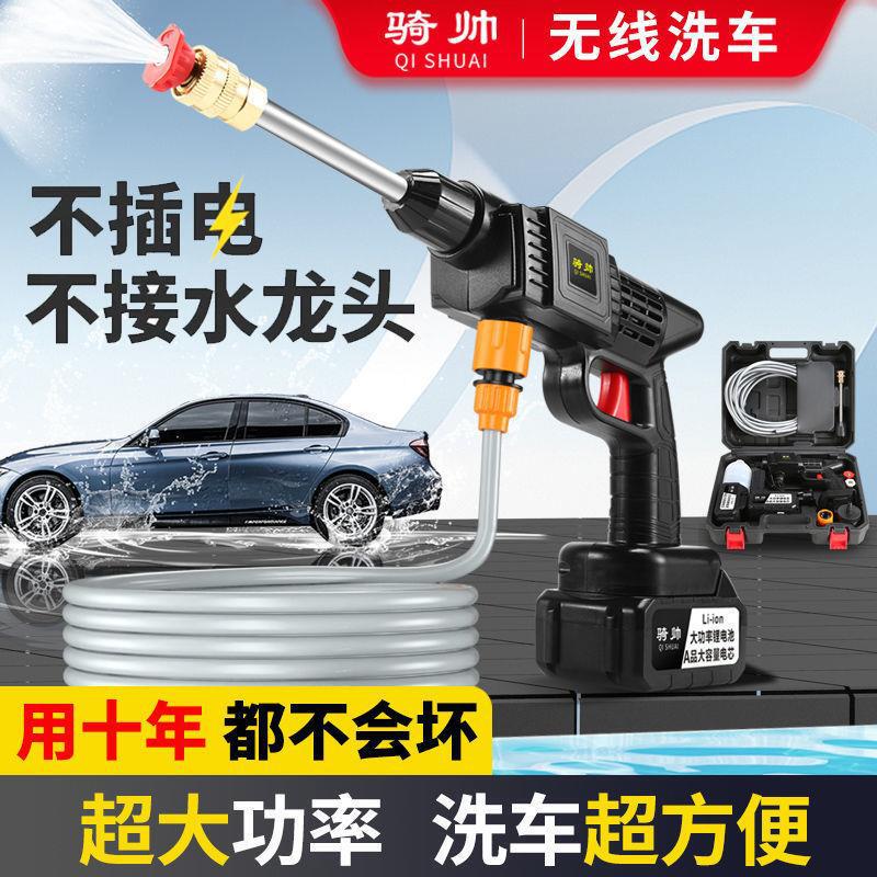 [Activity] Wireless high-pressure car washing machine household charging portable water spray gun lithium battery cleaning machine