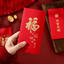 2026新年千元大红包春节福字压岁包硬壳中式通用新年利是封