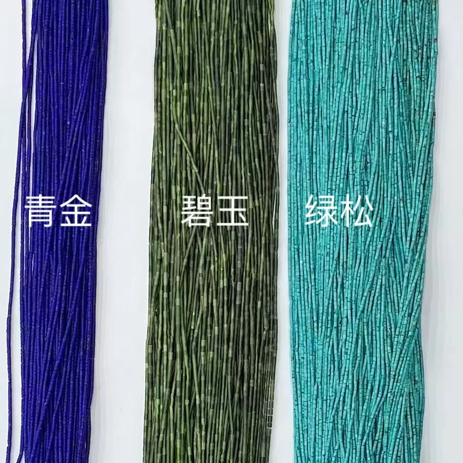厂家批发天然进口青金 碧玉绿松1mm圆管圆柱米珠隔珠DIY饰品配件