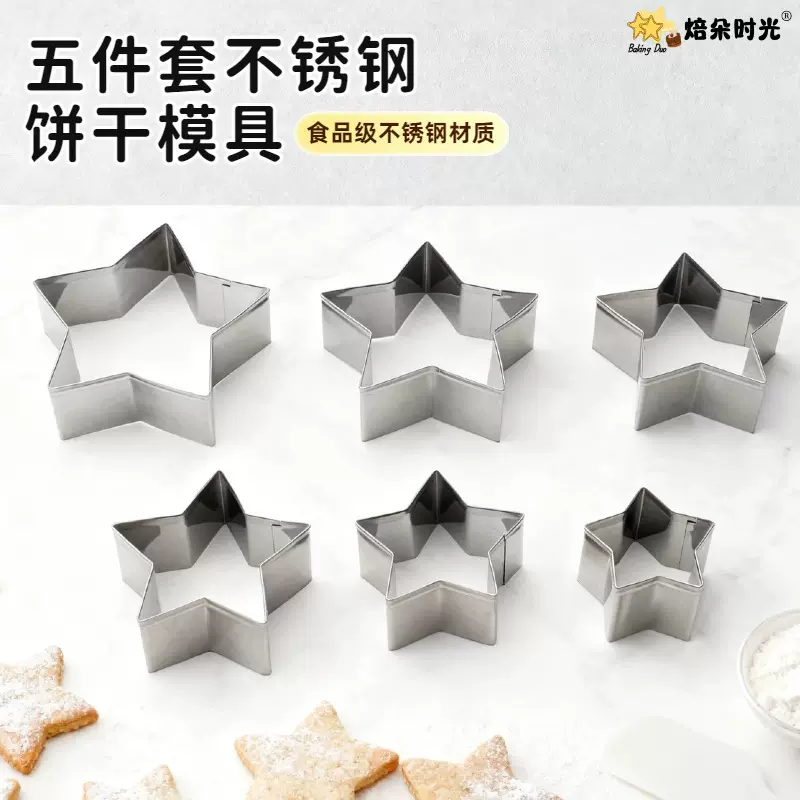 厂家现货5件套星星饼干切模卡通蛋糕曲奇模具家用烘焙小工具批发