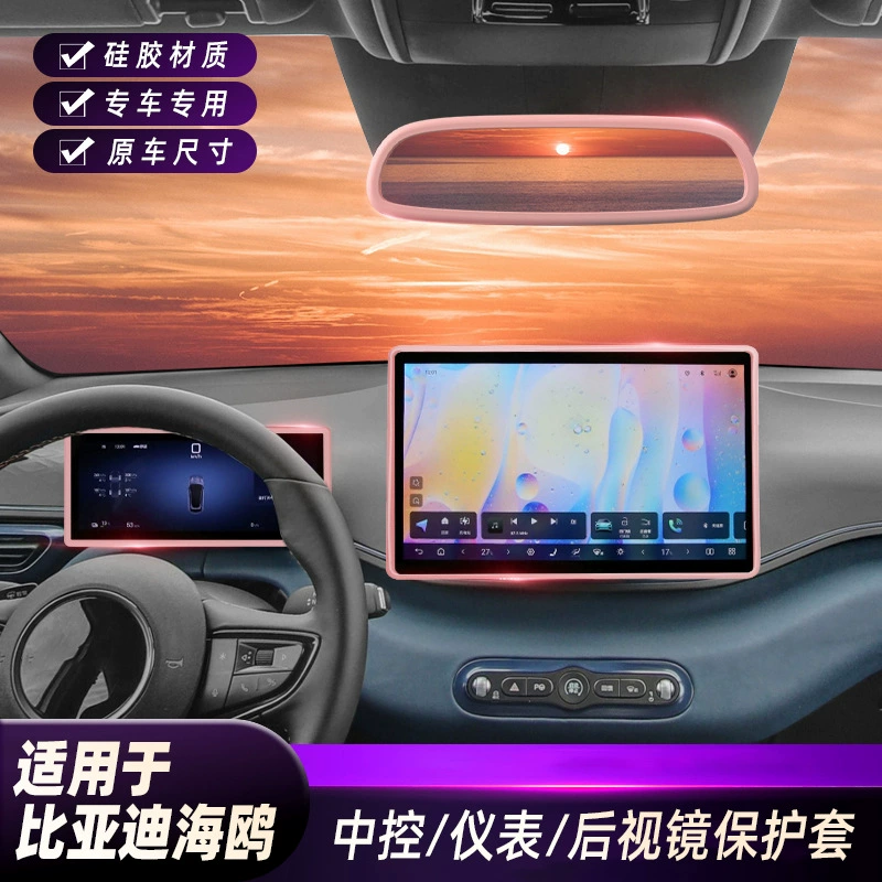 Подходит для BYD Seagull, центральный контрольный экран навигационного прибора, внутренняя рамка зеркала заднего вида, силиконовый защитный чехол, треугольная крышка