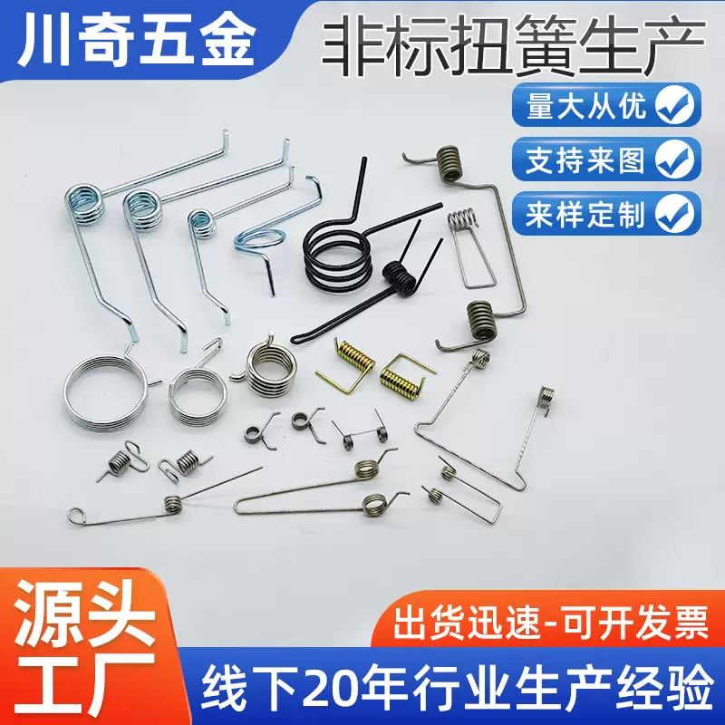 厂家供应不锈钢五金夹子双扭转扭簧玩具汽车用大小扭簧灯饰扭簧