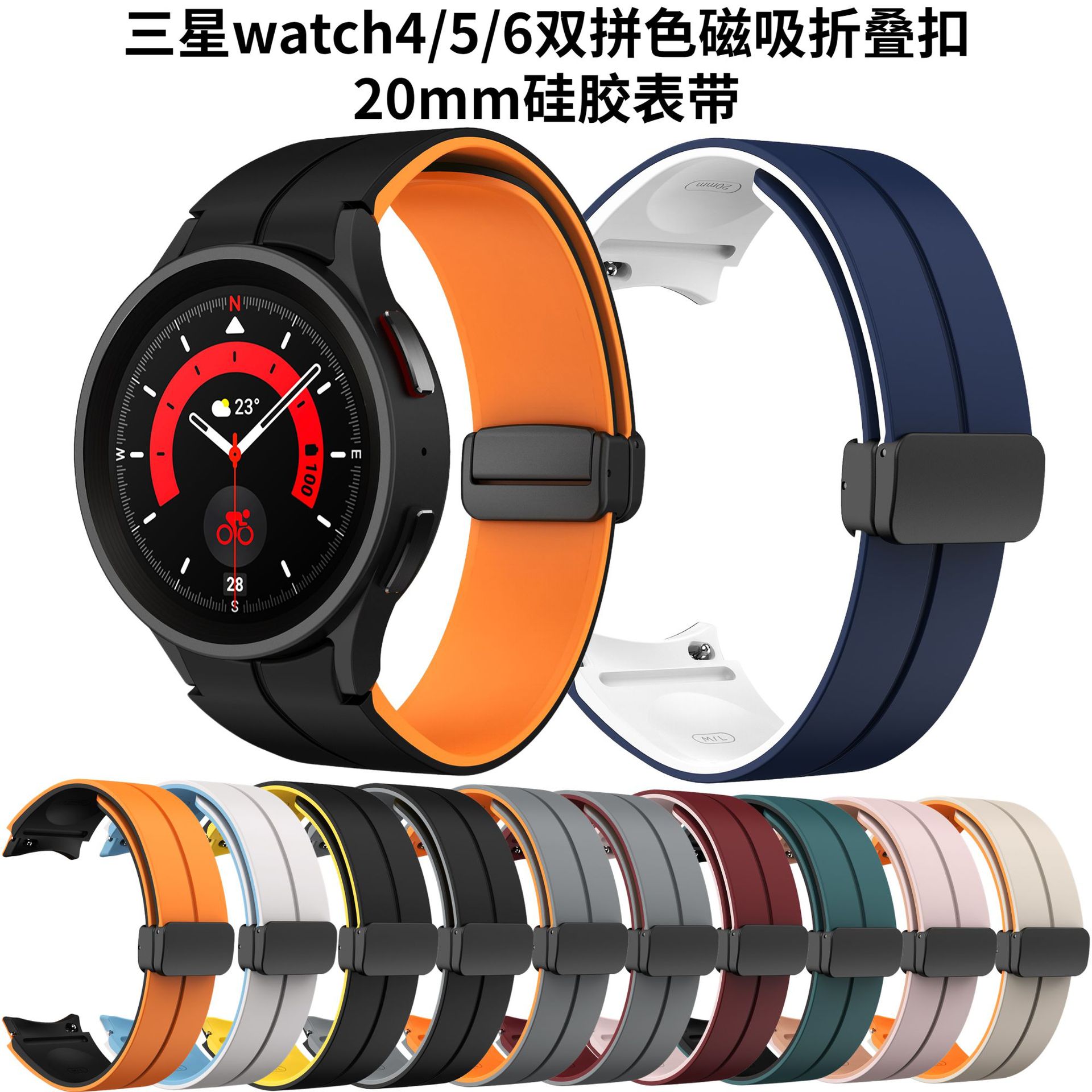 watch5双色磁吸主图