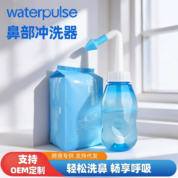 Waterpulse Household Portable Nasal Rinse Bottle for Adults and Children, Nasal Cavity Rinse Salt, Cross-Border Hot Sale