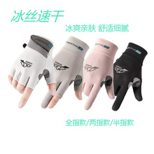 冰丝手套男女夏季透气速干薄款户外骑行开车防滑防晒钓鱼半指二指