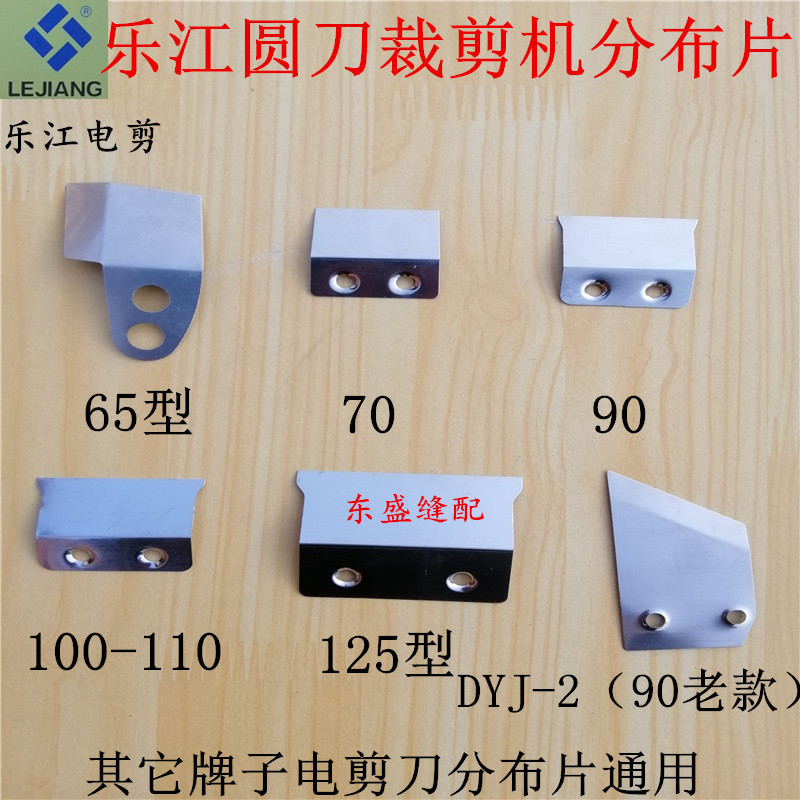 乐江电剪刀配件分布片70 90 125 圆刀裁剪机裁布机切布断布机配件